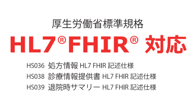 HL7FHIR.png