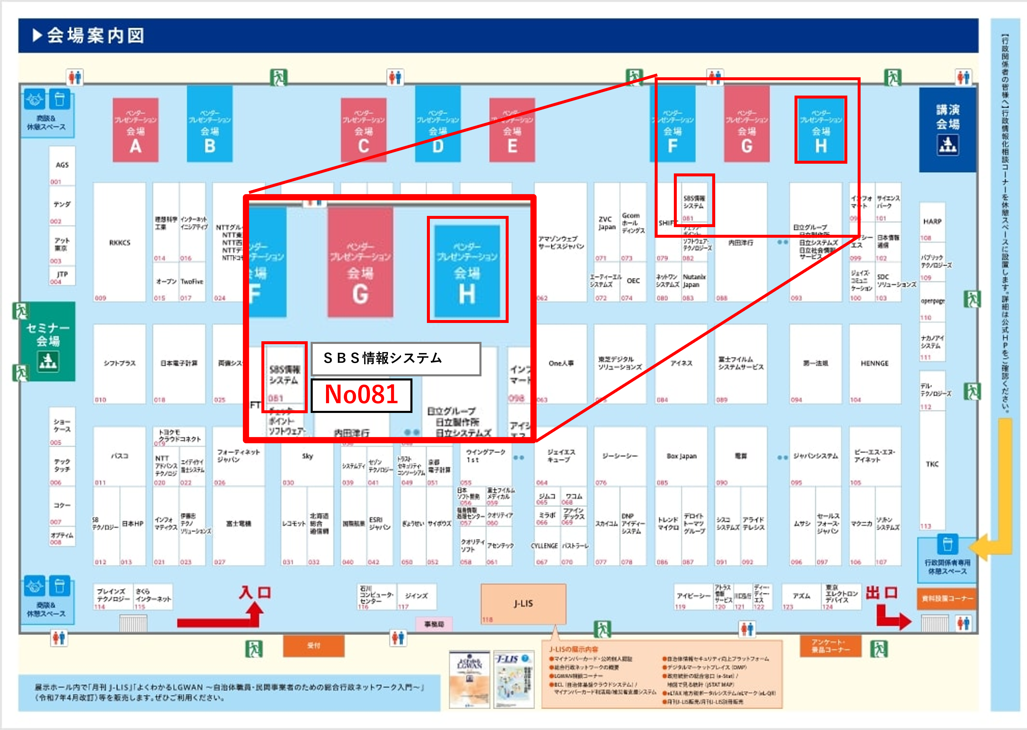 JLIS2025_floormap01.png